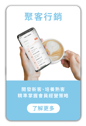 大麥智能餐飲_1-首頁_彈窗_聚客行銷V3