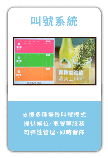 大麥智能餐飲_1-首頁_彈窗_叫號系統V3