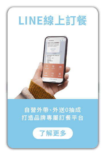大麥智能餐飲_1-首頁_彈窗_LINE 線上訂餐V3