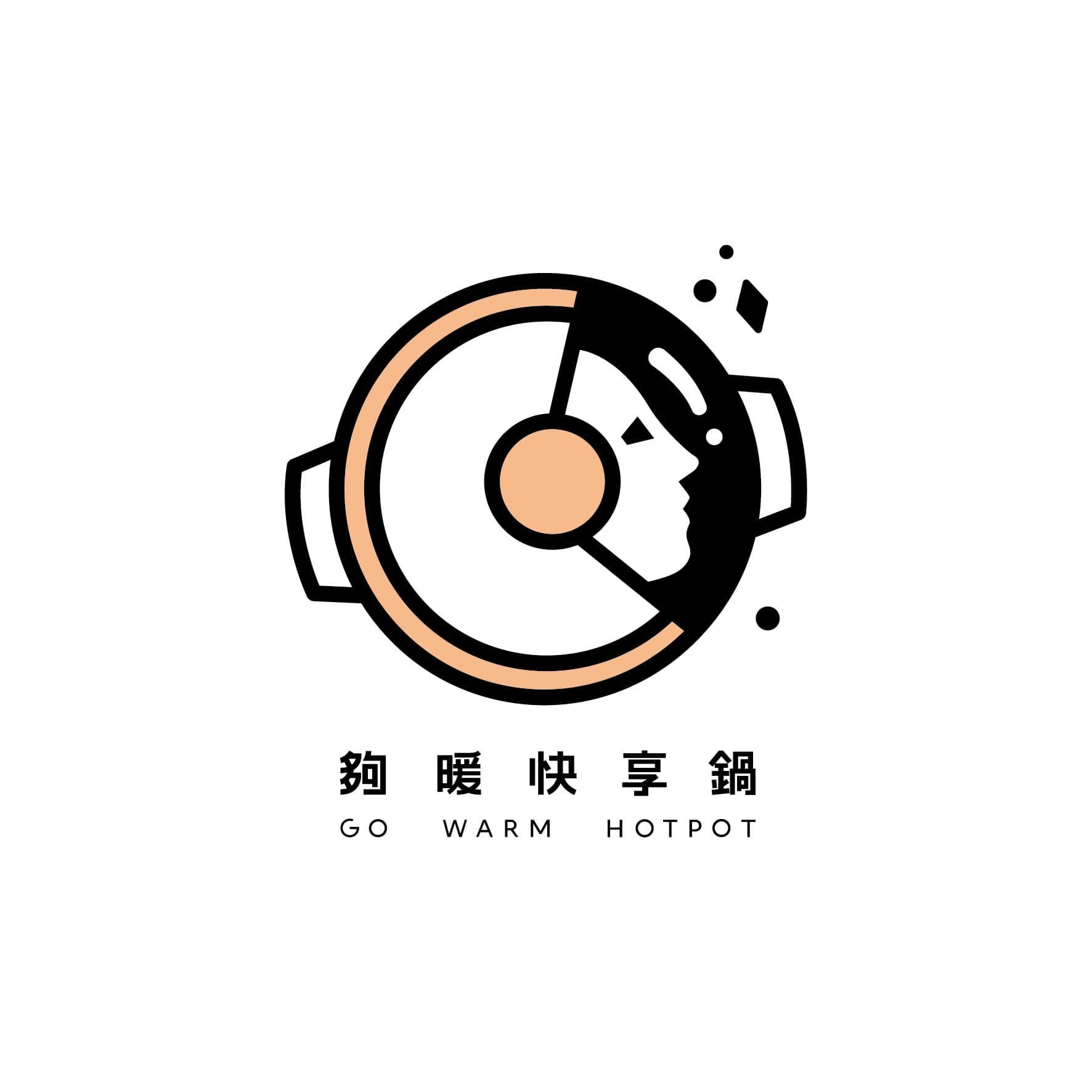 夠暖快享鍋