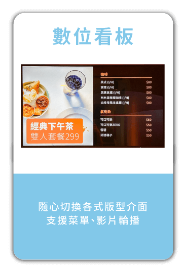 大麥智能餐飲_1-首頁_彈窗_數位看板