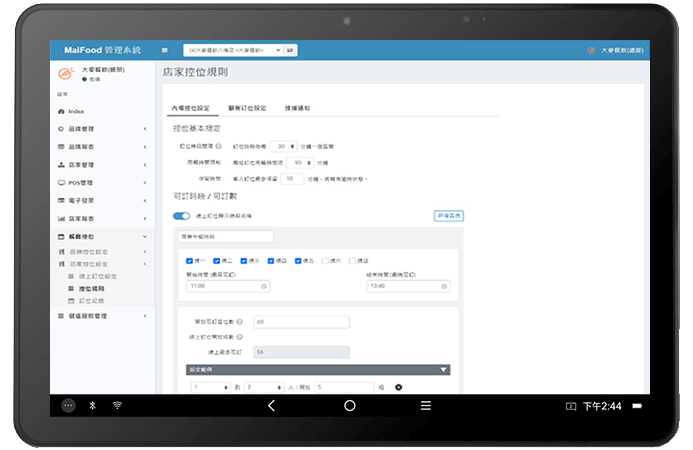 大麥智能餐飲_12-餐廳控位系統_產品優勢_平板_.來客不漏接、訂位不超接