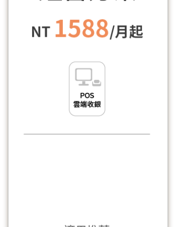 大麥智能餐飲_6-價格方案_方案分類02
