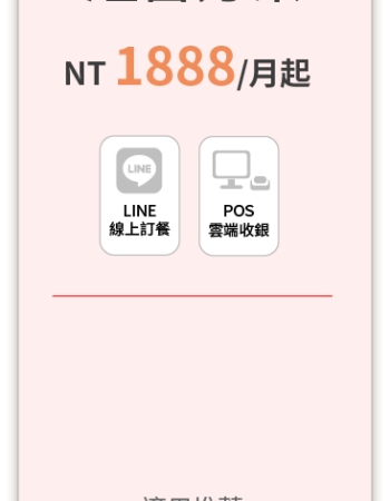 大麥智能餐飲_6-價格方案_方案分類03