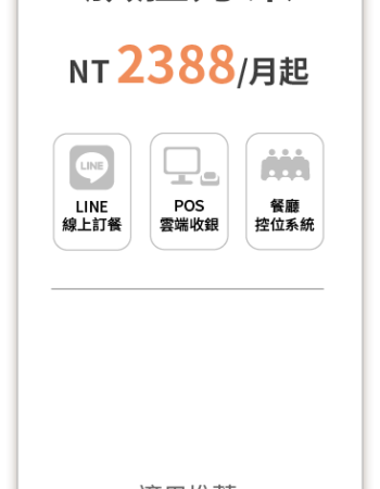 大麥智能餐飲_6-價格方案_方案分類04