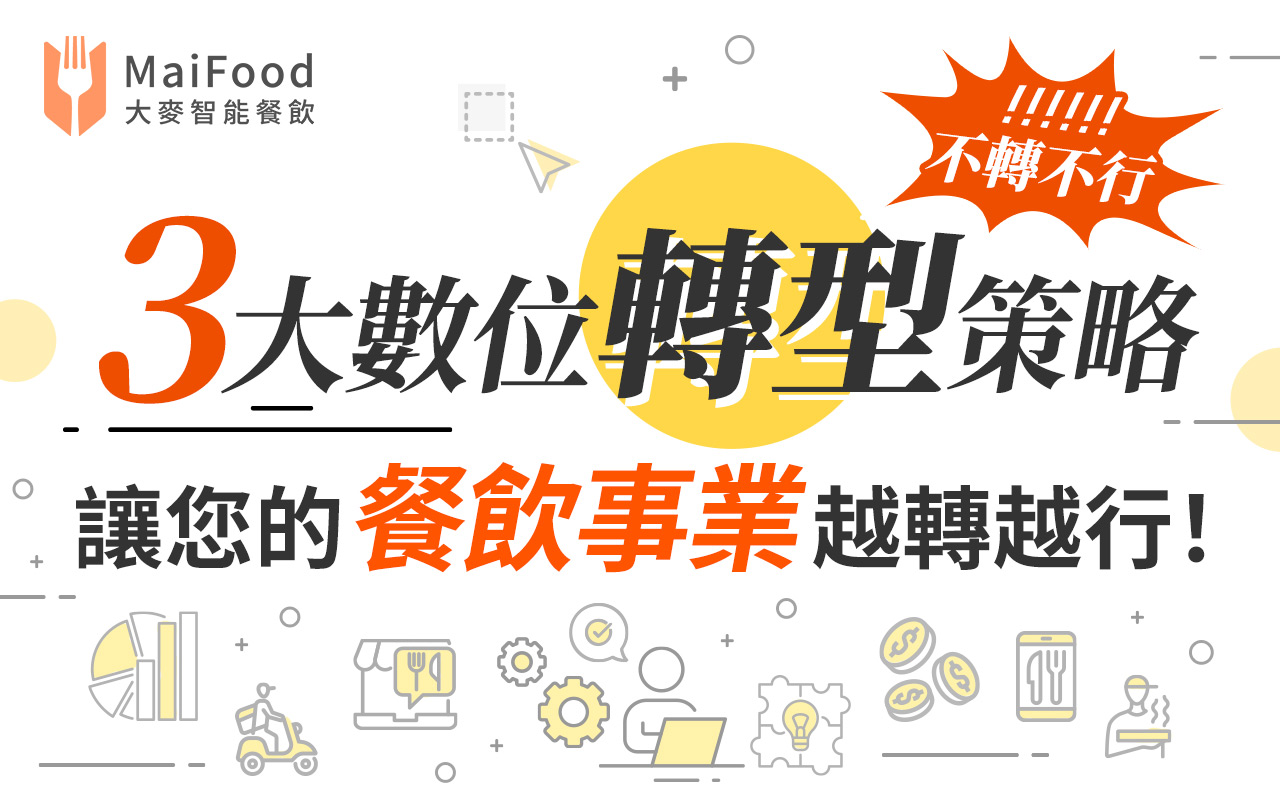 數位時代餐飲業的競爭新戰場與Google地圖的重要性