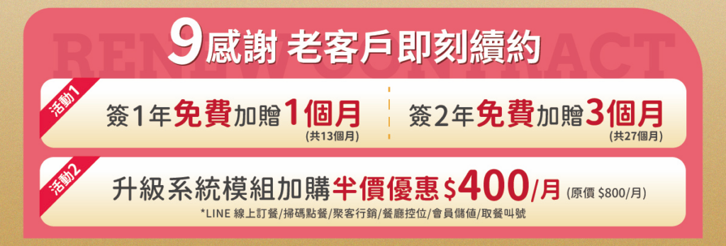 9感謝|續約老客戶 9感謝|續約老客戶