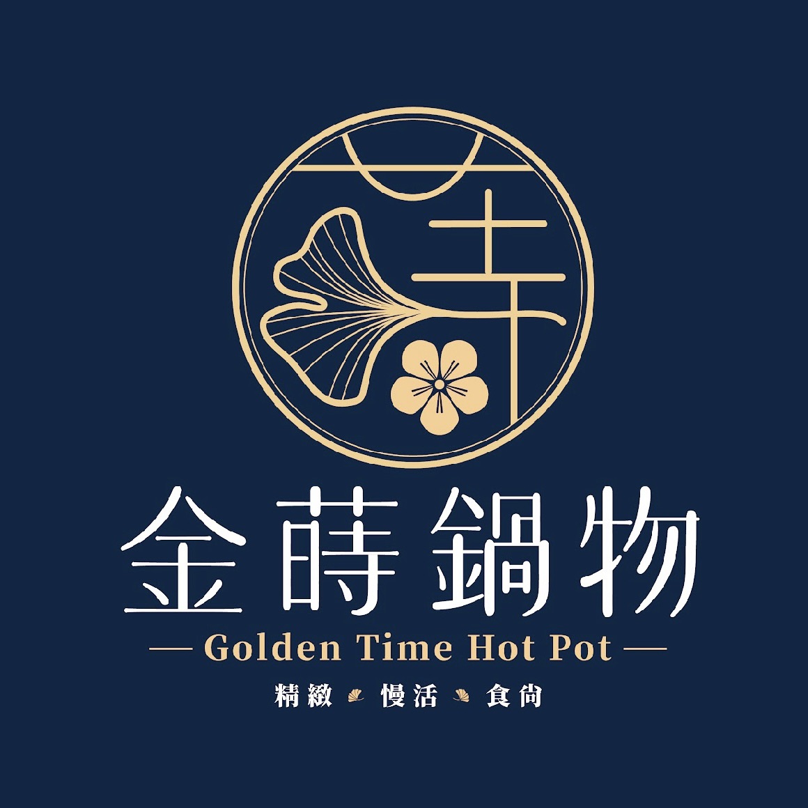 金蒔鍋物 Golden Time Hot Pot