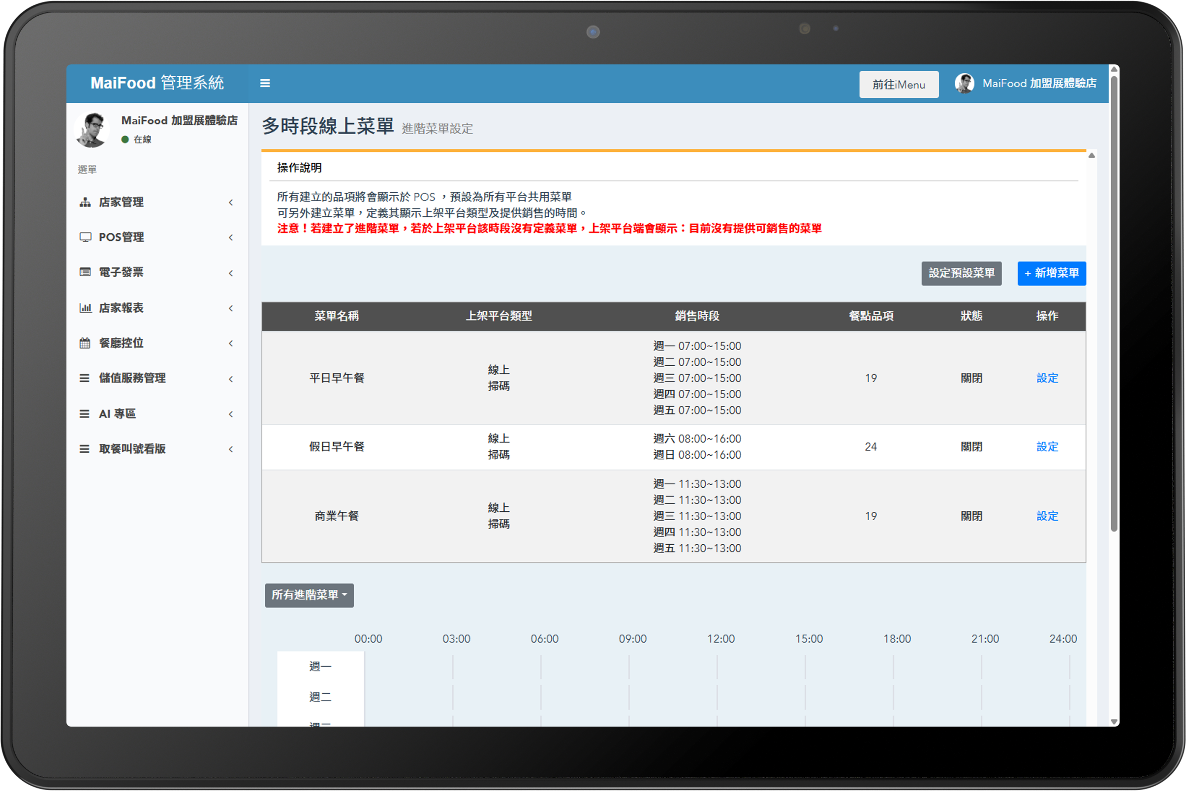 菜單/庫存管控零失誤