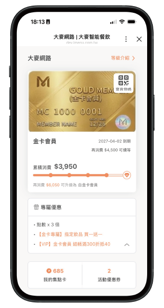 VIP 分級經營術